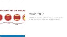动脉粥样硬化课件