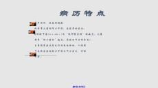 线粒体脑肌病MELASPPT课件