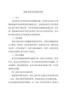 贫血与肌少症的相关性