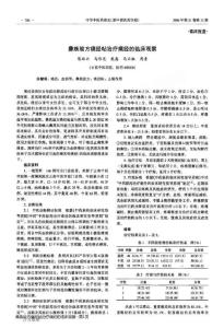 彝族验方痛经帖治疗痛经的临床观察