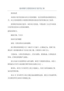 商業銀行系統商業計劃書正本