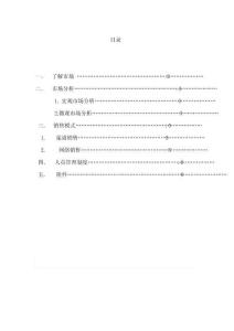 市場拓展方案.