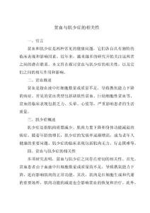 贫血与肌少症的相关性