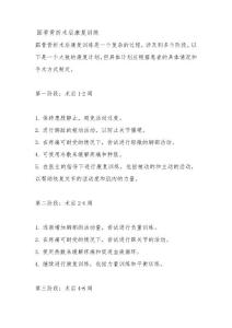 跖骨骨折术后康复训练