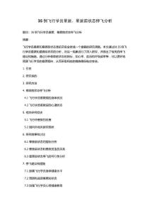 35例飞行学员晕厥、晕厥前状态停飞分析