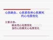 心肌缺血损伤心梗