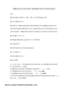 脊髓灰质炎灭活疫苗和口服脊髓灰质炎疫苗的使用建议
