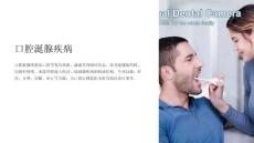 《口腔涎腺疾病》课件