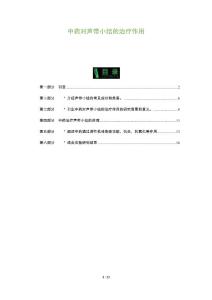 中药对声带小结的治疗作用-深度研究