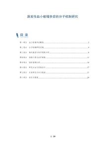 原发性血小板增多症的分子机制研究-深度研究