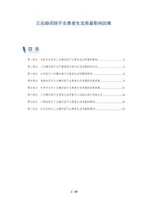 三尖瓣闭锁不全患者生活质量影响因素-深度研究