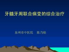 牙周病2