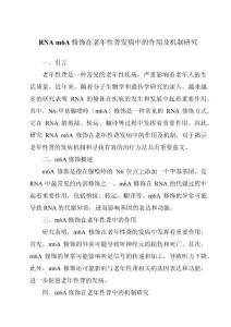 RNA m6A修饰在老年性聋发病中的作用及机制研究