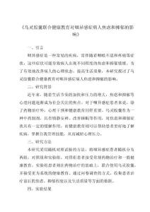 《乌灵胶囊联合健康教育对咽异感症病人焦虑和抑郁的影响》