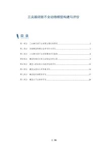 三尖瓣闭锁不全动物模型构建与评价-深度研究