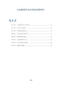三尖瓣闭锁不全手术治疗效果评价-深度研究
