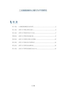二尖瓣脱垂的心理行为干预研究-深度研究