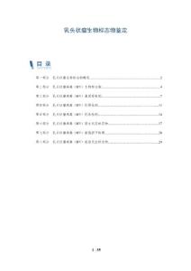 乳头状瘤生物标志物鉴定-深度研究