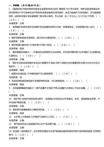 二級(jí)鍋爐司爐工考試?yán)碚撛囶}題庫(kù)