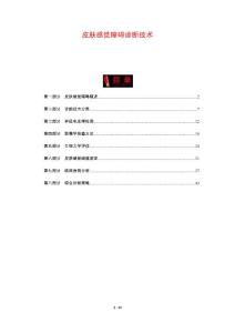 皮肤感觉障碍诊断技术-剖析洞察
