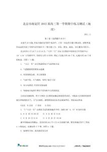 北京市海淀区2012届高三上学期期中练习地理试题