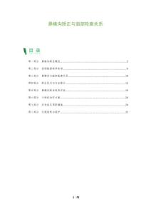鼻横沟矫正与面部轮廓关系-剖析洞察