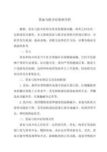 贫血与肌少症的相关性