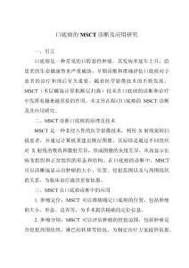 口底癌的MSCT诊断及应用研究