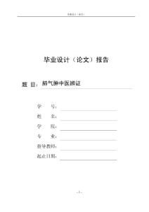 肺气肿中医辨证