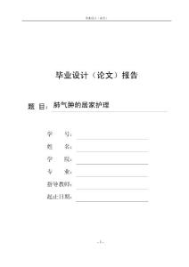 肺气肿的居家护理