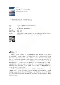 關于礦產資源管理中權與證管理制度的思考-鹿愛莉