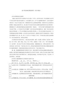 高中體育田徑模塊教學