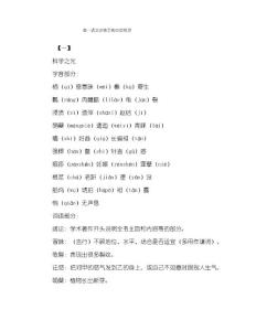 高一語文必修五知識點梳理