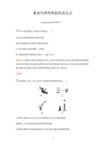 高一物理下冊5.探究彈性勢能的表達式知識點歸納