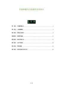 牙龈肿瘤与口腔癌的关系探讨-深度研究