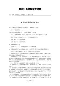 暑假社会实践调查报告-当代大学生的国家认知和个体思考