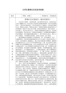 暑期社会实践报告（超市收银员）