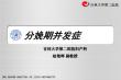 分娩期并发症【53页】
