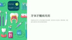《牙体牙髓病用药》课件
