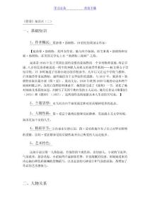 簡(jiǎn)愛(ài)名著知識(shí)點(diǎn)