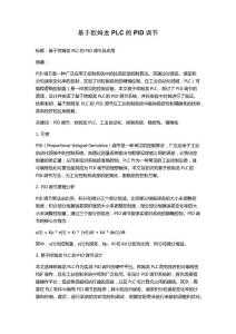 基于歐姆龍PLC的PID調(diào)節(jié)