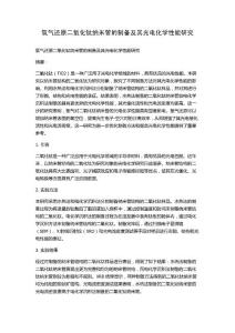 氫氣還原二氧化鈦納米管的制備及其光電化學(xué)性能研究