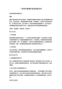 一種實(shí)時魯棒的直線提取技術(shù)