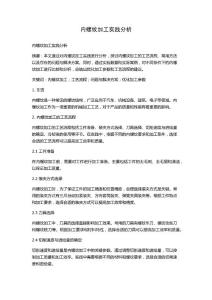 內螺紋加工實踐分析