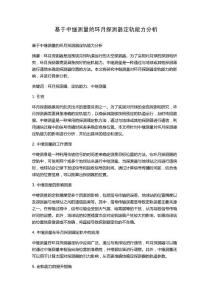 基于中繼測量的環月探測器定軌能力分析