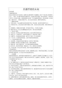 直播营销的未来