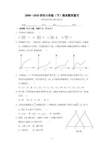 2009－2010学年八年级(下)期末数学复习(含答案)