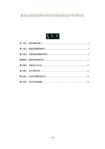 新型抗病毒药物对传染性软疣的治疗作用研究-深度研究