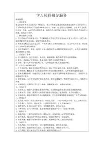 学习障碍辅导服务