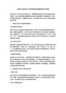 動漫產業衍生產品市場的發展現狀和對策